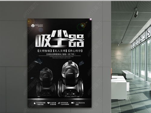 未来已来，智享洁净 科技感家居吸尘器限时促销海报图片素材下载