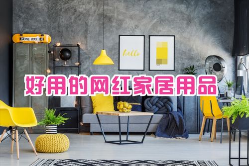 这些网红家居好物，我们用过了才敢说 是真的香